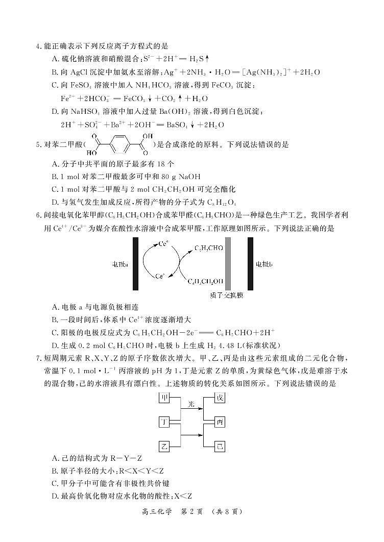 2023届开封市高三一模化学试卷及答案02