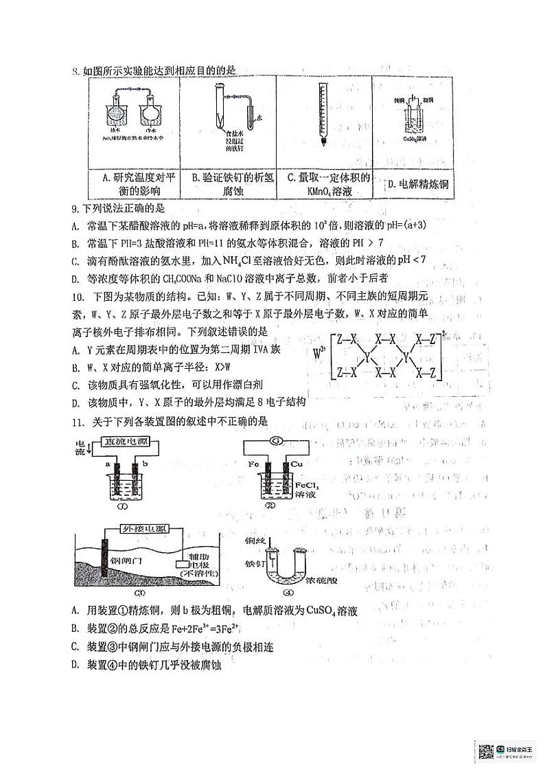 四川省眉山市仁寿第一中学校南校区2023-2024学年高二下学期3月月考化学试题第2页