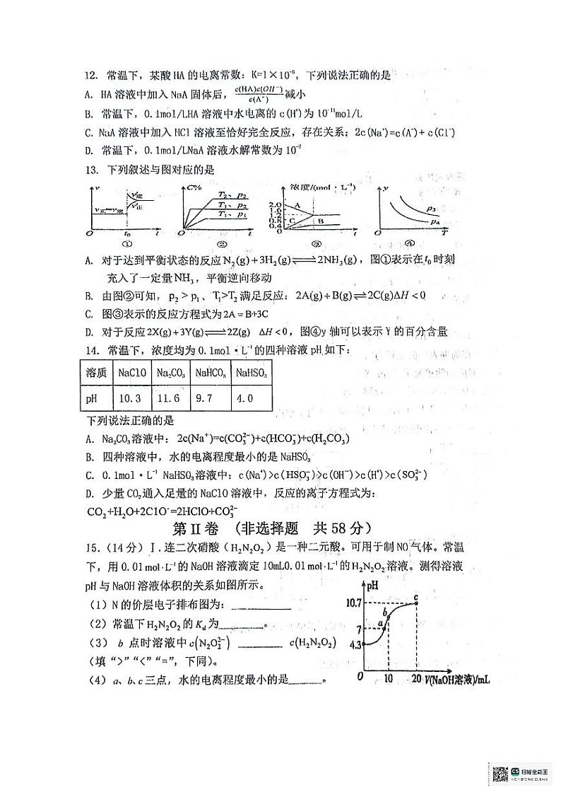 四川省眉山市仁寿第一中学校南校区2023-2024学年高二下学期3月月考化学试题第3页