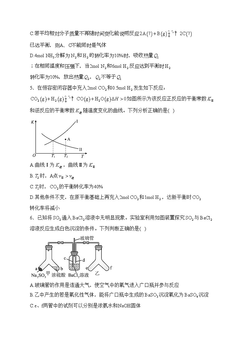 江西丰城中学2023-2024学年高二下学期入学考试化学试卷(含答案)02