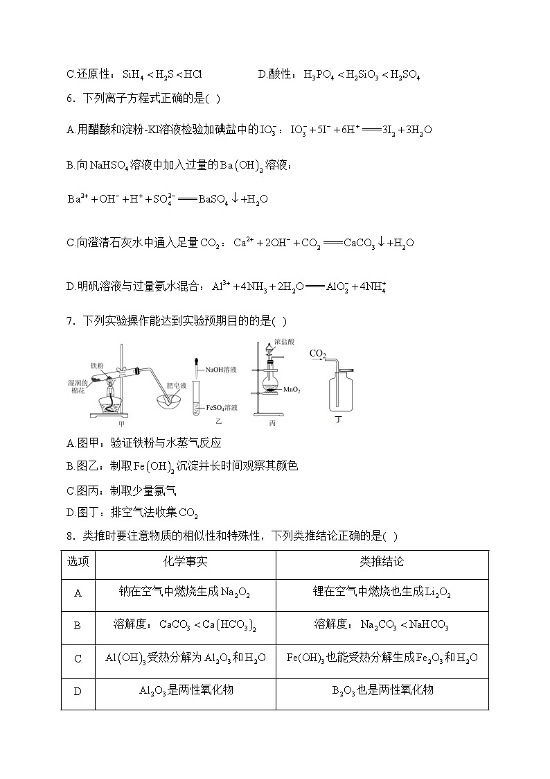 双鸭山市第一中学2023-2024学年高一下学期开学考试化学试卷(含答案)第2页