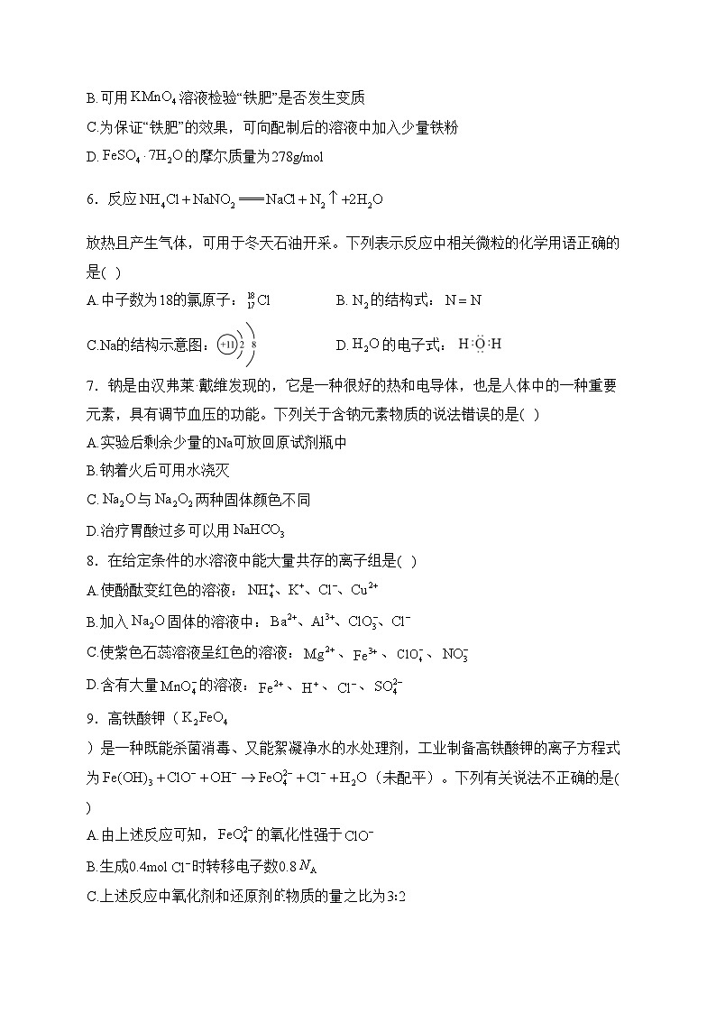 乌兰浩特第一中学2023-2024学年高一下学期开学考试化学试卷(含答案)02