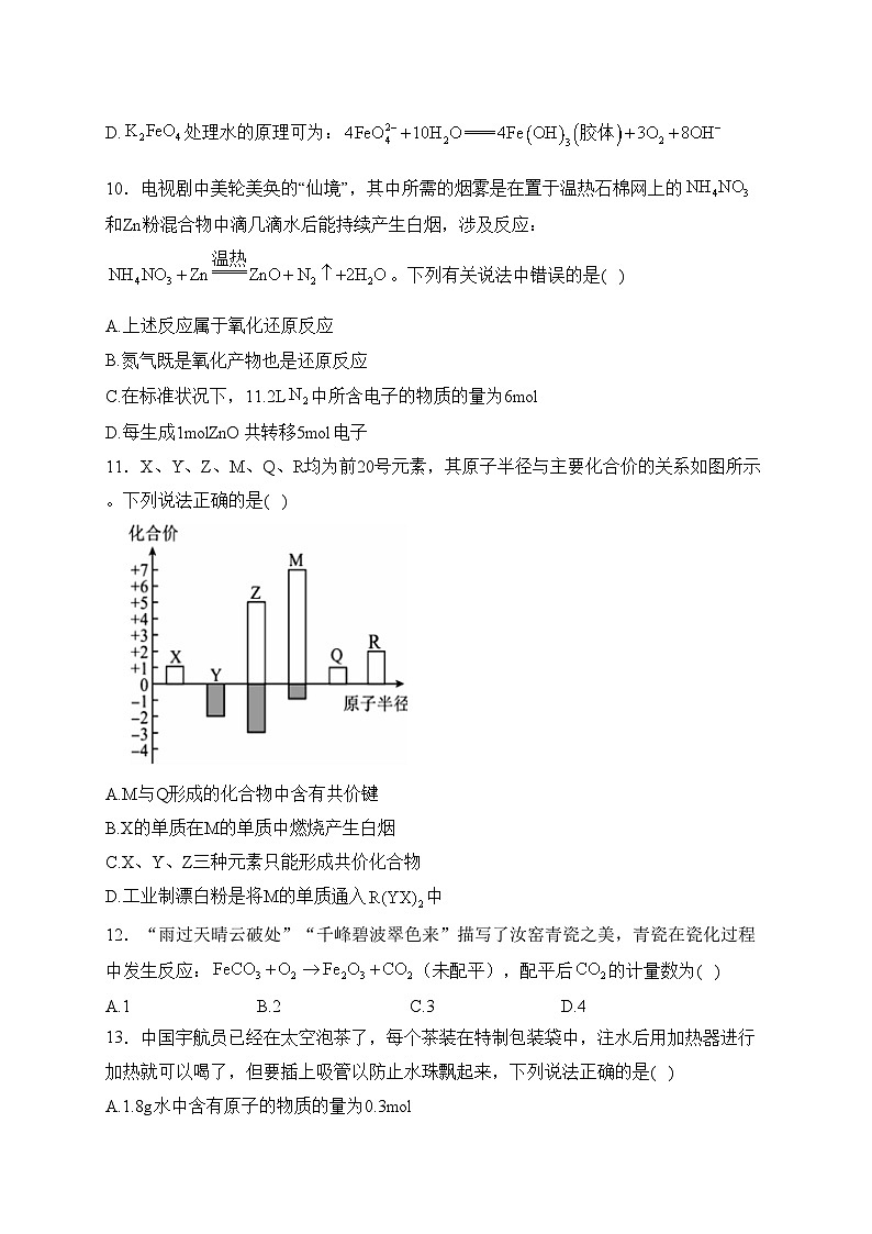 乌兰浩特第一中学2023-2024学年高一下学期开学考试化学试卷(含答案)03