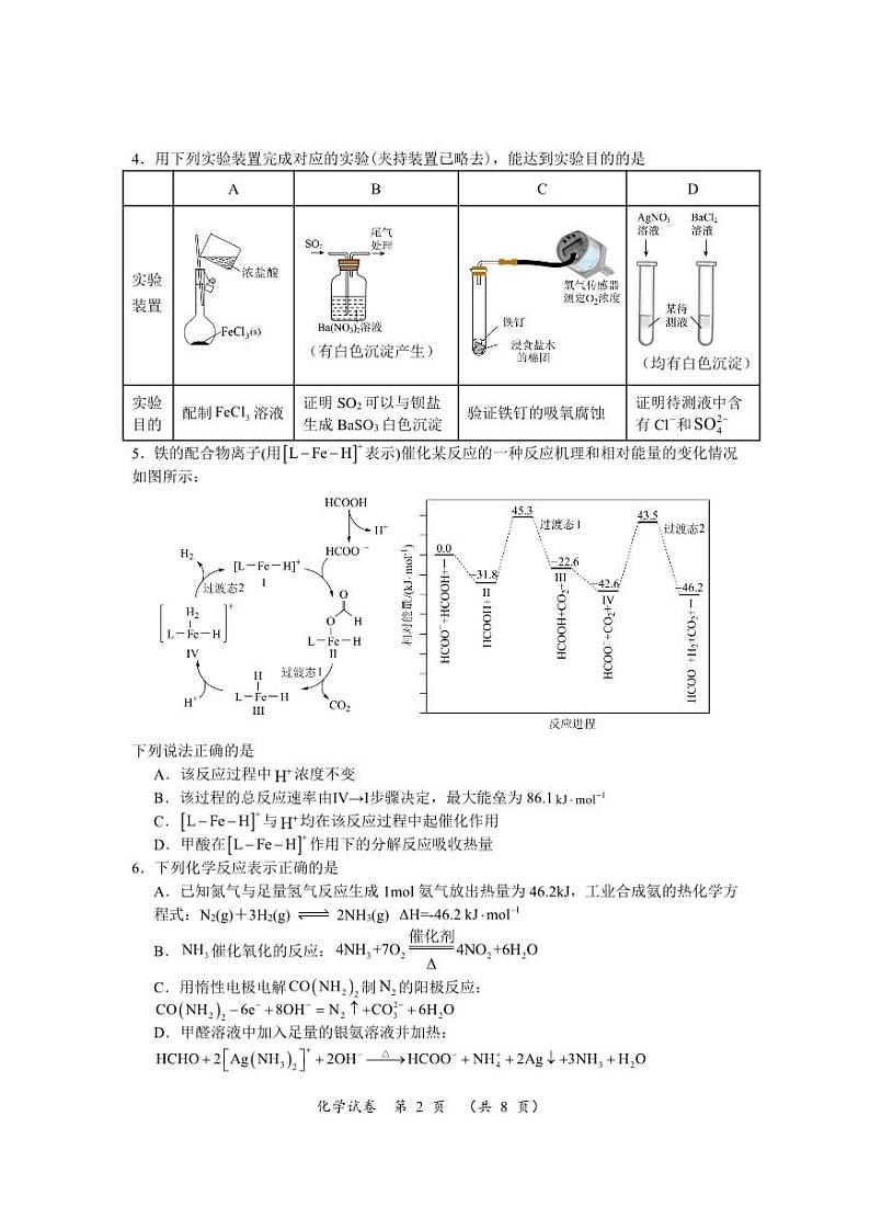湖南省2024届高三下学期一轮复习总结性考试（月考）化学试题02