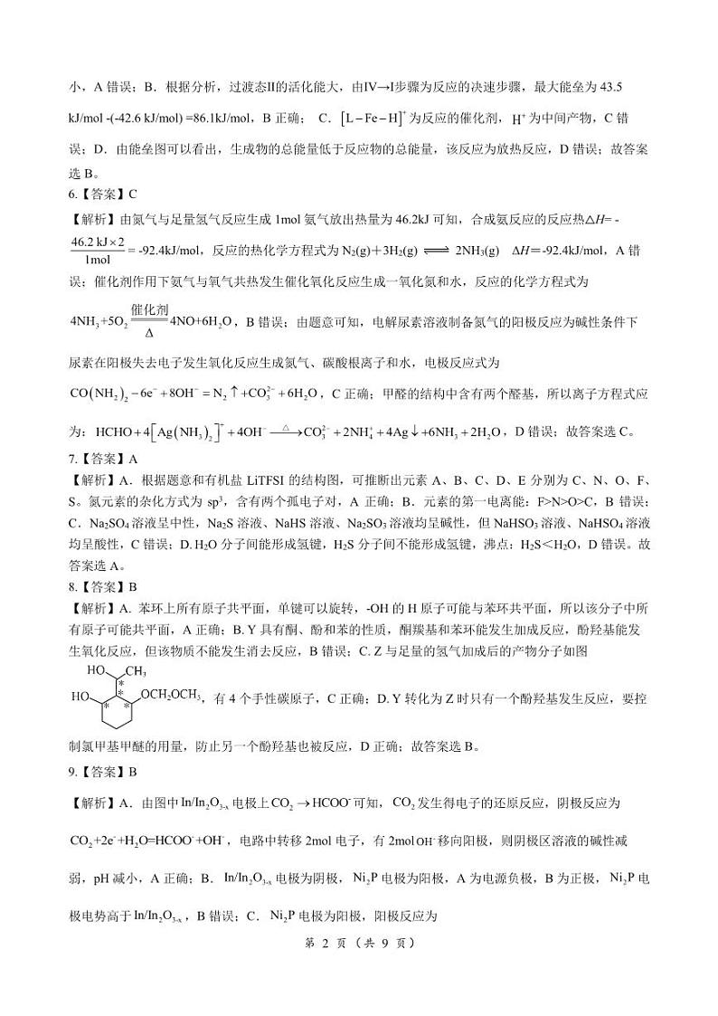 湖南省2024届高三下学期一轮复习总结性考试（月考）化学试题02