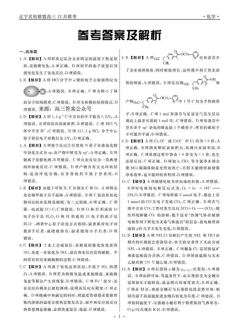 化学答案第1页