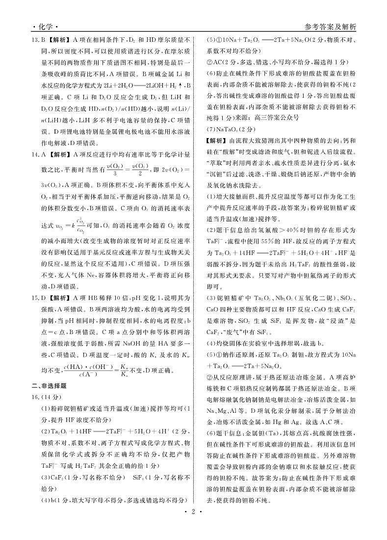 化学答案第2页