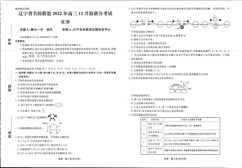 辽宁省名校联盟2022-2023学年高三12月联考化学试题第1页