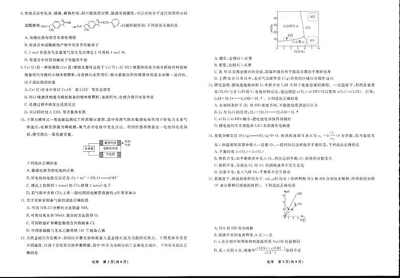辽宁省名校联盟2022-2023学年高三12月联考化学试题第2页