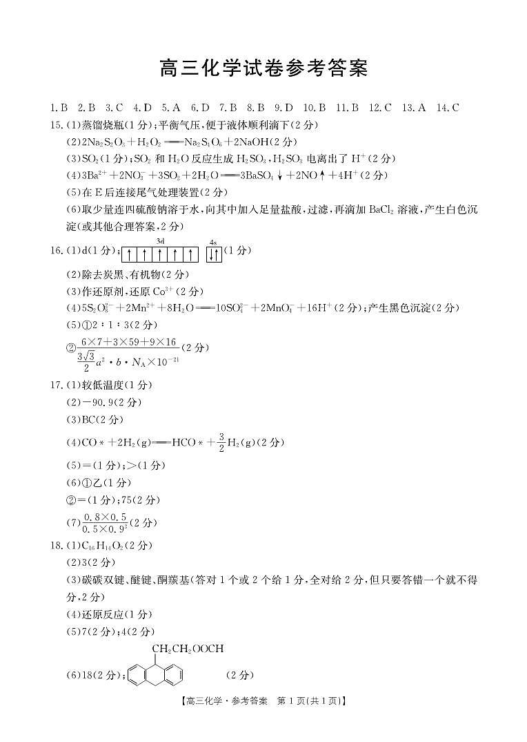 化学367C答案第1页