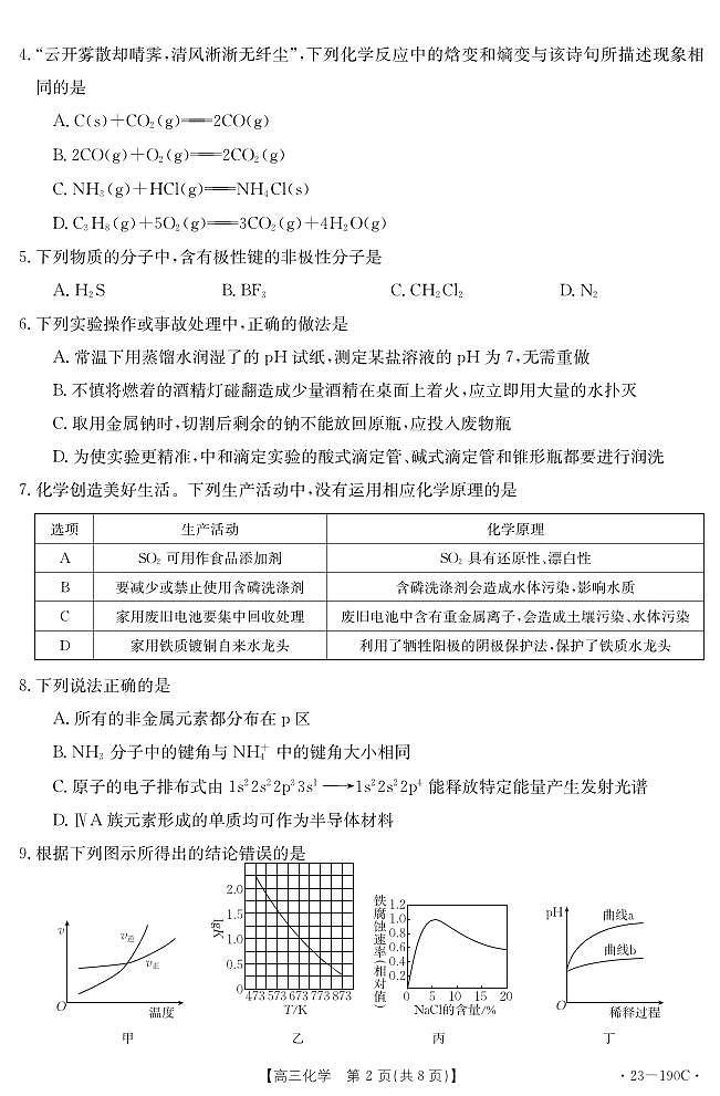 清远市2022-2023学年高三上学期期末教学质量检测化学试题及答案02