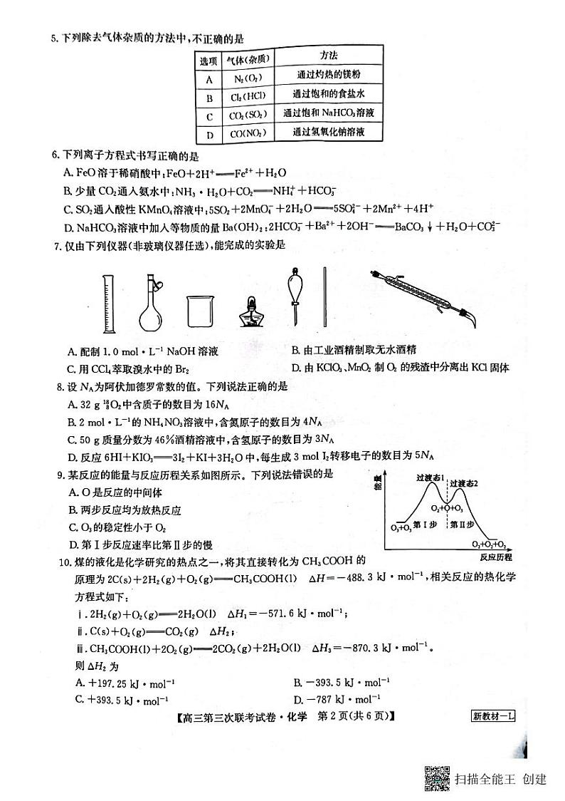 2022-2023学年全国名校大联考（三）高三上学期化学试题及答案02