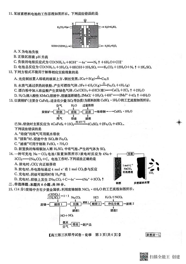 2022-2023学年全国名校大联考（三）高三上学期化学试题及答案03