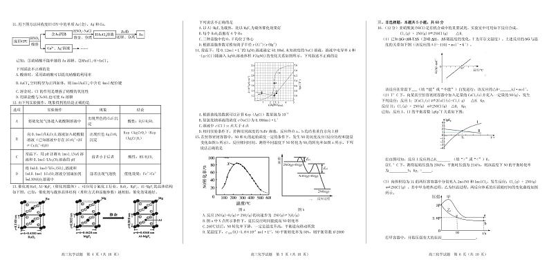 山东省百校联盟大联考（中学联盟）2022-2023学年高三上学期12月月考化学试题及答案02