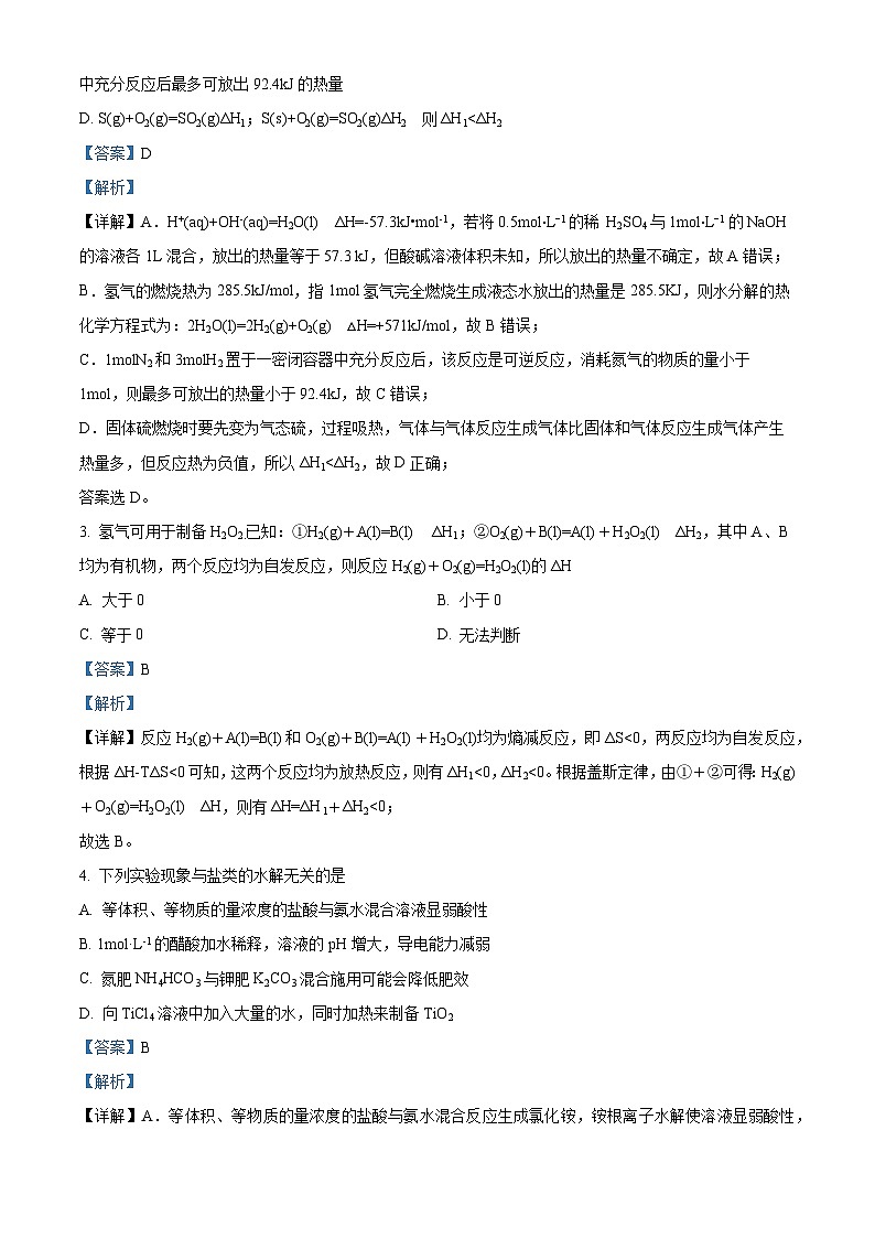 山东省济宁市实验中学2023-2024学年高二上学期期中考试化学试题（原卷版+解析版）02