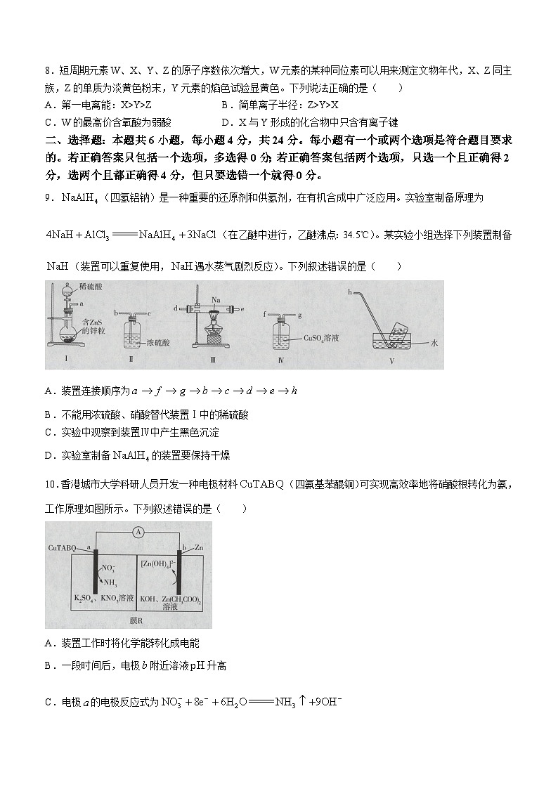 2024海南省部分学校高三下学期高考全真模拟卷（六）化学含解析第3页