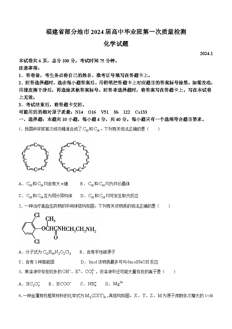 2024福建省部分地市高三上学期第一次（期末）化学含答案01