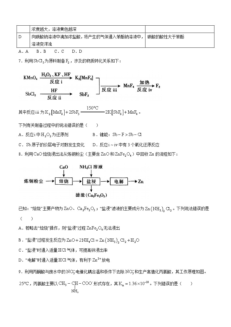 2024福建省部分地市高三上学期第一次（期末）化学含答案03
