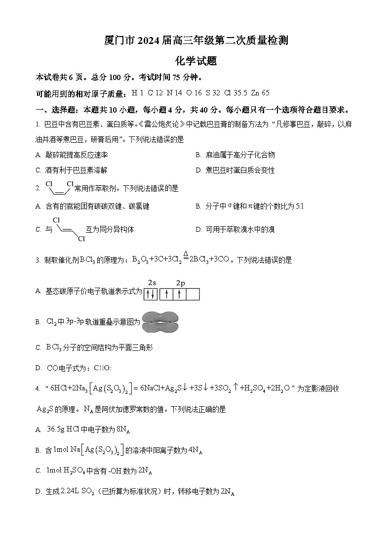 2024厦门高三下学期第二次质量检测试题化学含解析第1页