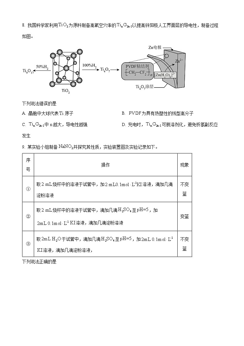 2024厦门高三下学期第二次质量检测试题化学含解析第3页