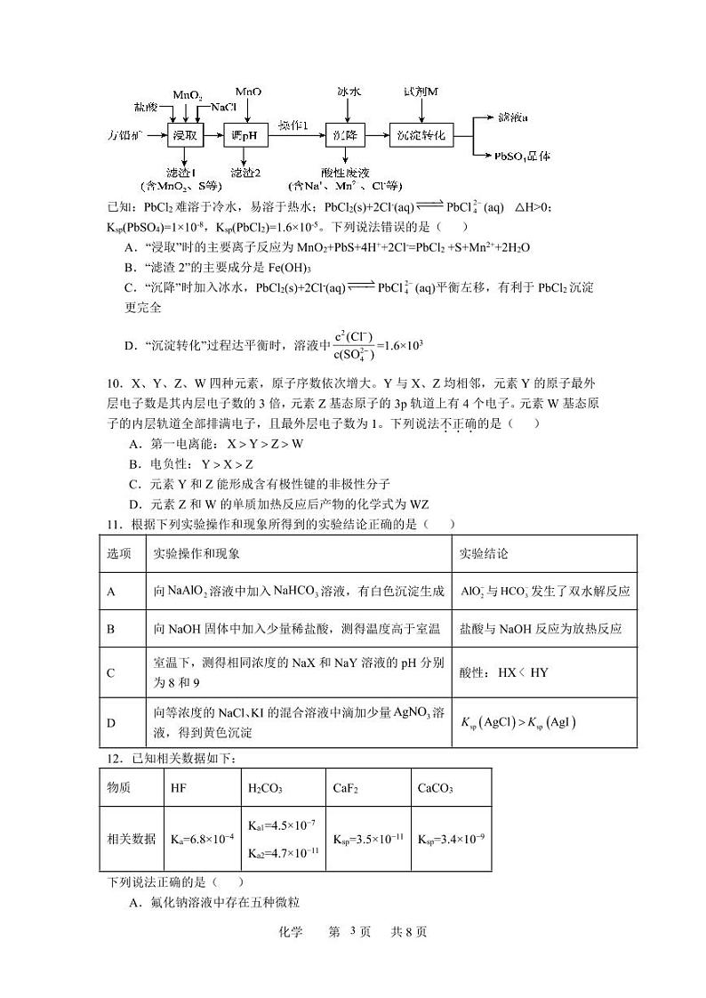 2024长沙麓共体高二下学期第一次学情检测试题化学PDF版含答案第3页