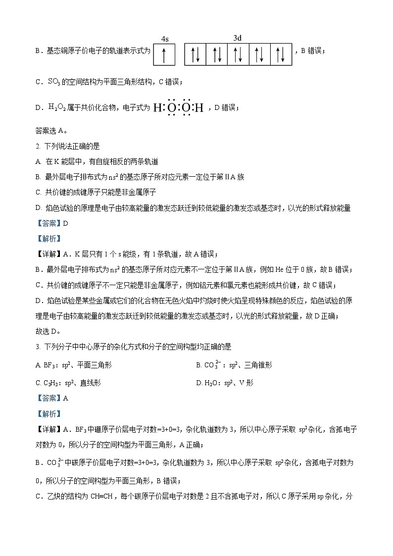 江西省上饶市第一中学2023-2024学年高二下学期开学考试化学试题（解析版）第2页