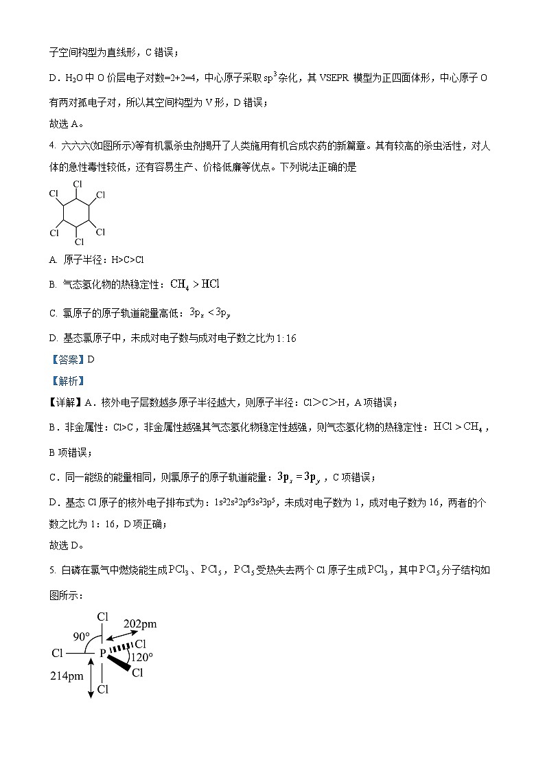 江西省上饶市第一中学2023-2024学年高二下学期开学考试化学试题（解析版）第3页