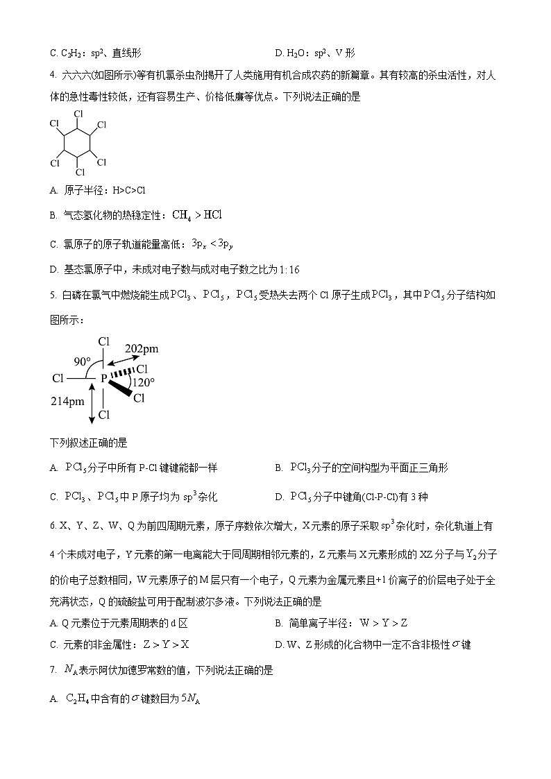 江西省上饶市第一中学2023-2024学年高二下学期开学考试化学试题（原卷版）第2页