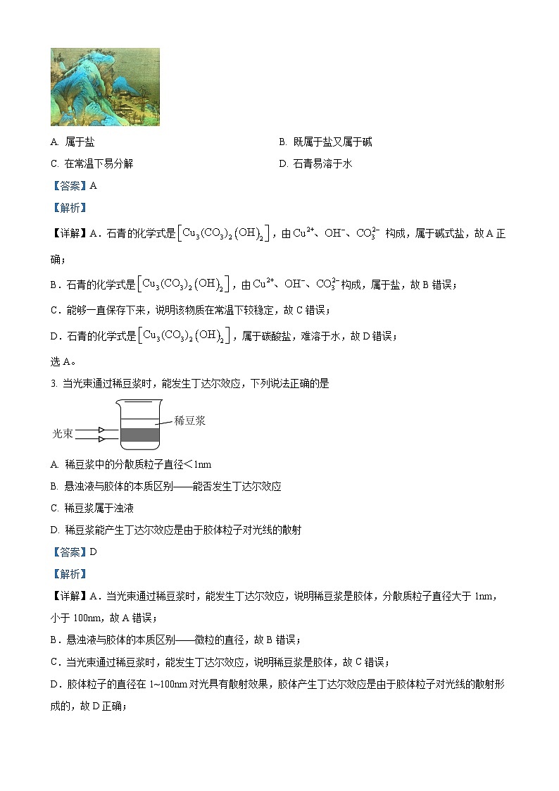 精品解析：福建省泉州市安溪一中、养正中学、惠安一中、实验中学2023-2024学年高一上学期期中考化学试题（解析版）第2页