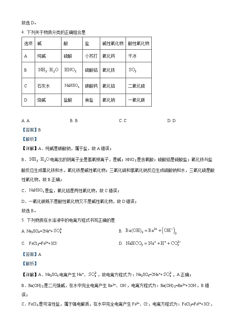 精品解析：福建省泉州市安溪一中、养正中学、惠安一中、实验中学2023-2024学年高一上学期期中考化学试题（解析版）第3页