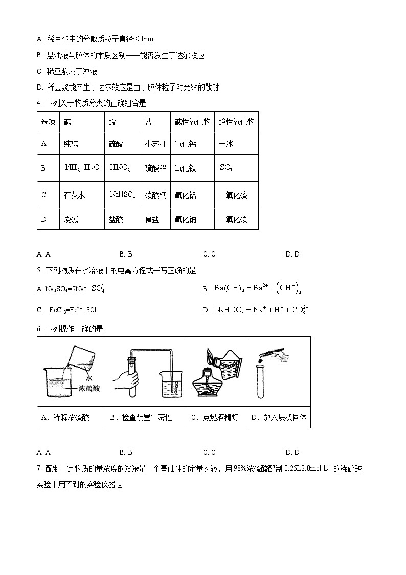 精品解析：福建省泉州市安溪一中、养正中学、惠安一中、实验中学2023-2024学年高一上学期期中考化学试题（原卷版）第2页