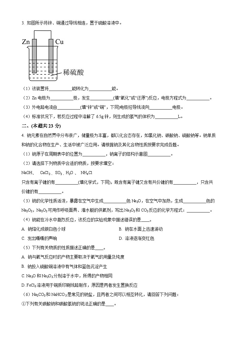 精品解析：上海市嘉定区封浜高级中学2022-2023学年高一下学期6月期末考试化学试题（原卷版）第2页