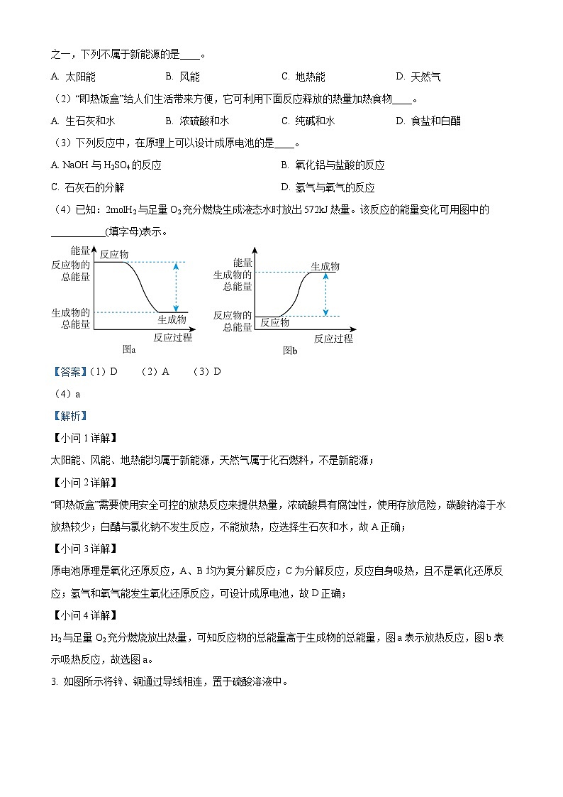 精品解析：上海市嘉定区封浜高级中学2022-2023学年高一下学期6月期末考试化学试题（解析版）第2页