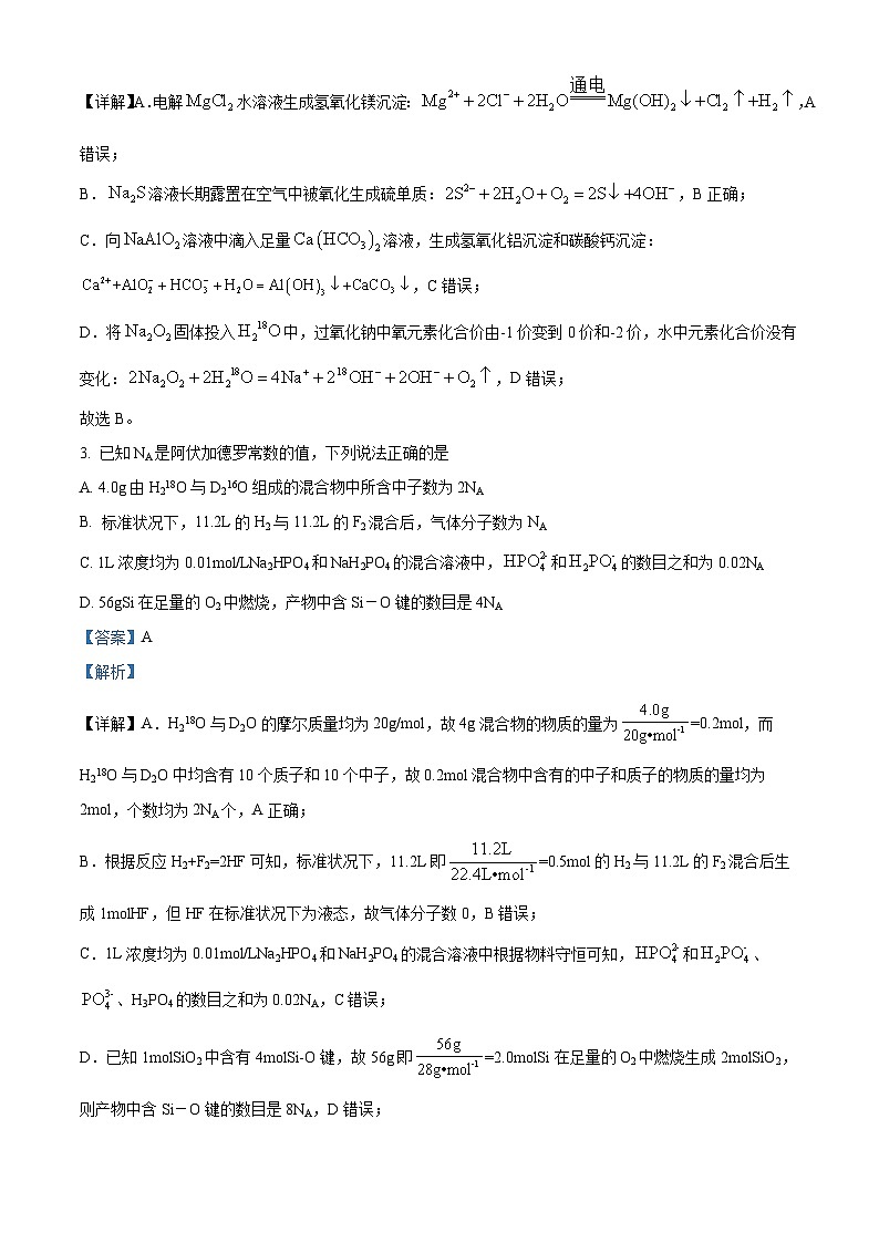 精品解析：宁夏回族自治区石嘴山市第三中学2023-2024学年高三上学期期末考试理综试题-高中化学（解析版）第2页