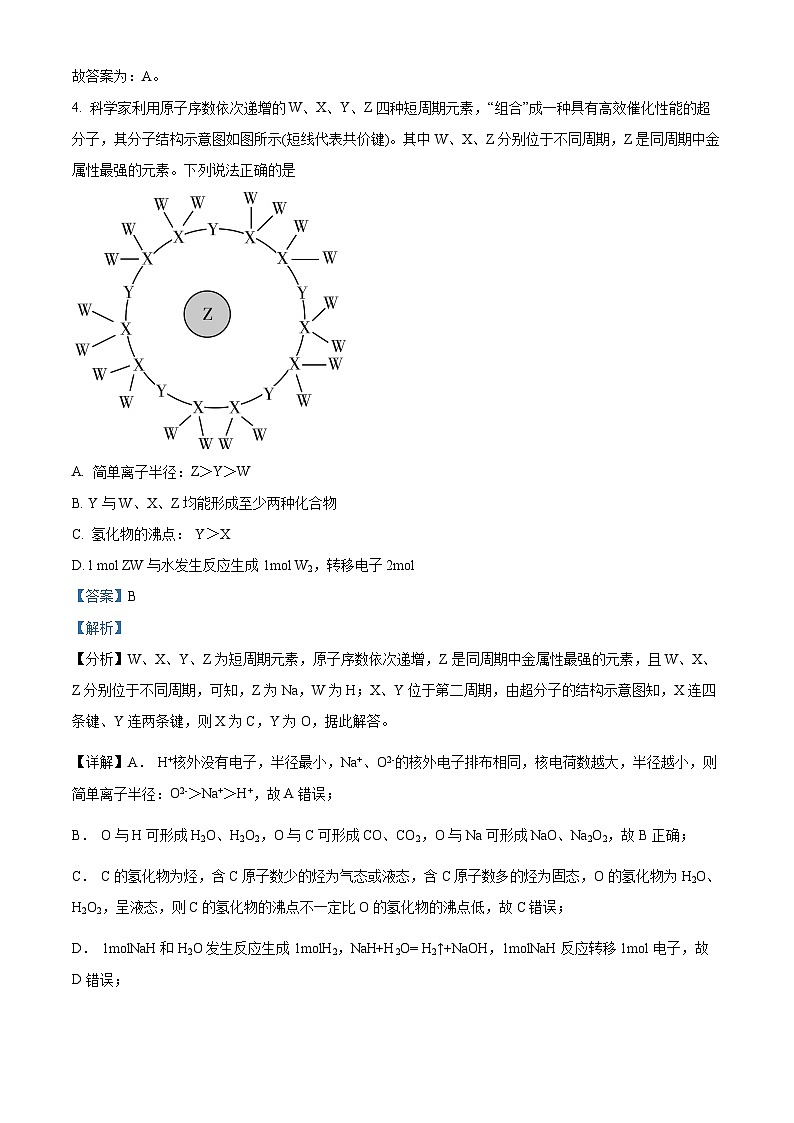 精品解析：宁夏回族自治区石嘴山市第三中学2023-2024学年高三上学期期末考试理综试题-高中化学（解析版）第3页
