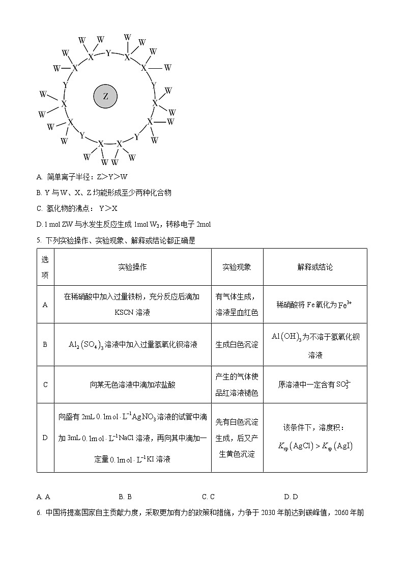 精品解析：宁夏回族自治区石嘴山市第三中学2023-2024学年高三上学期期末考试理综试题-高中化学（原卷版）第2页
