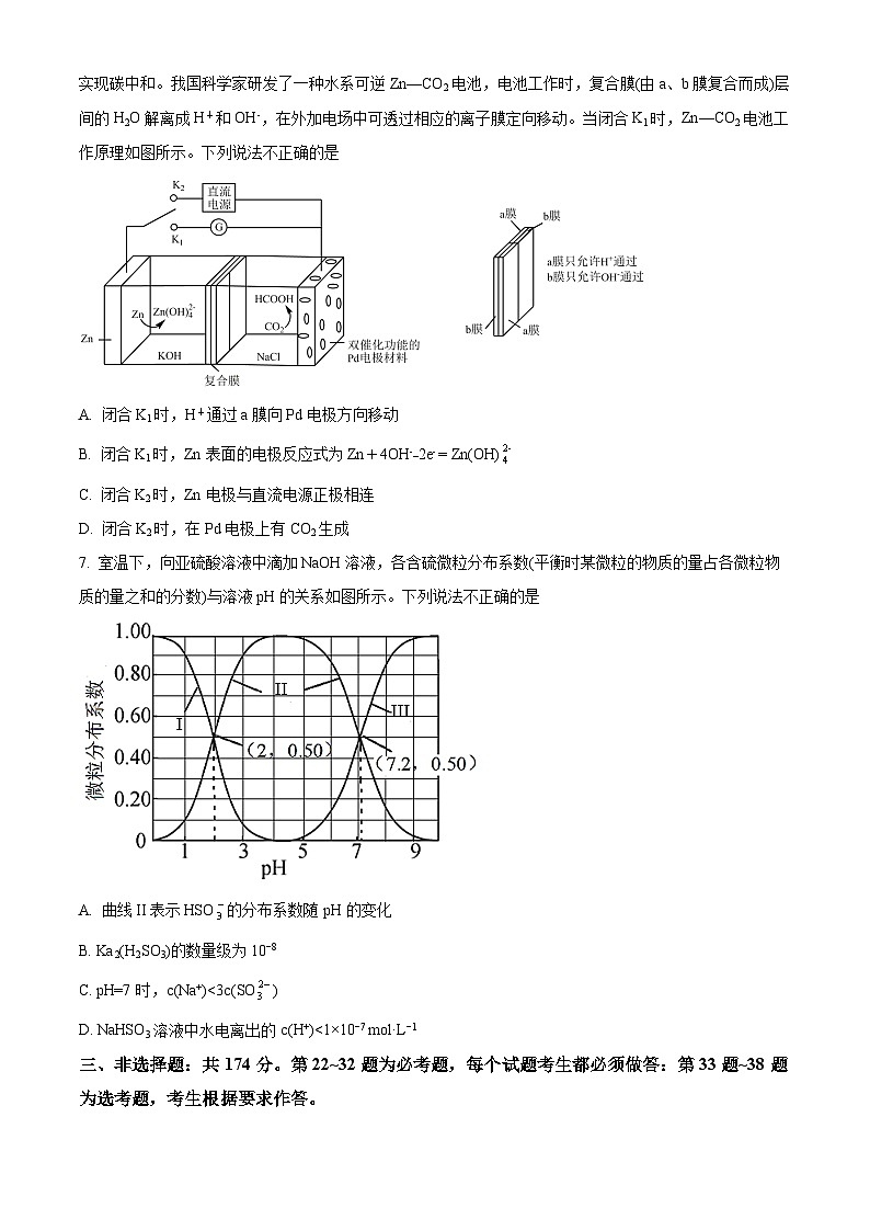 精品解析：宁夏回族自治区石嘴山市第三中学2023-2024学年高三上学期期末考试理综试题-高中化学（原卷版）第3页