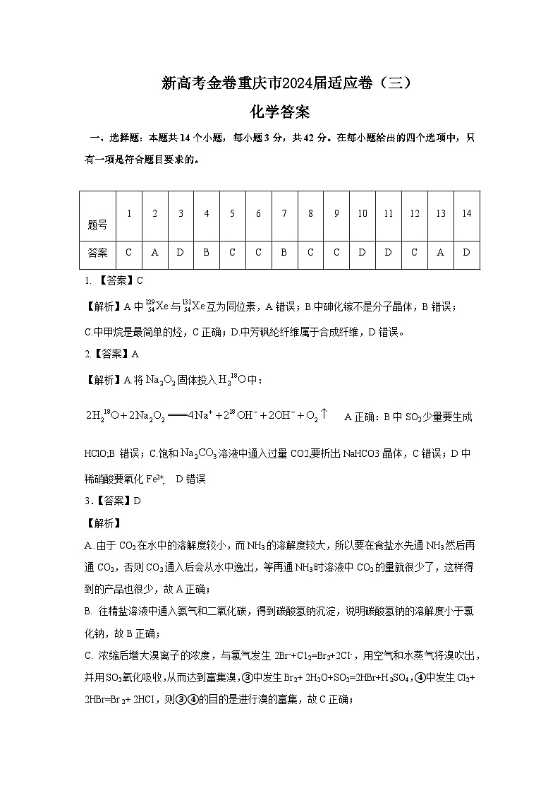 化学答案适应卷三第1页