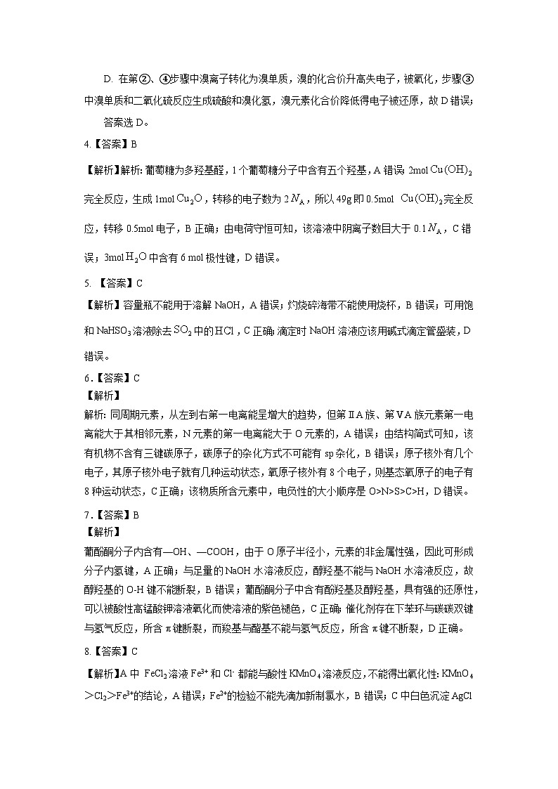化学答案适应卷三第2页