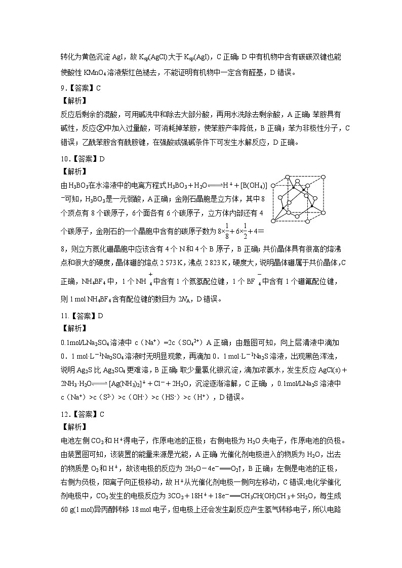 化学答案适应卷三第3页