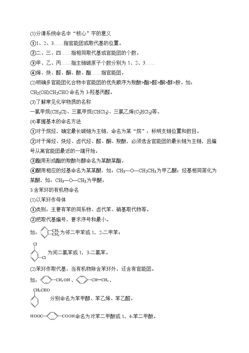 （5）有机合成综合考查——2024届高考化学二轮复习突破典型题型之综合题第2页
