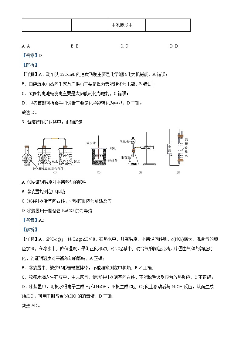 福建省漳州市十校联盟 2023-2024 学年高二上学期期中质量检测联考化学 试卷（原卷版+解析版）02