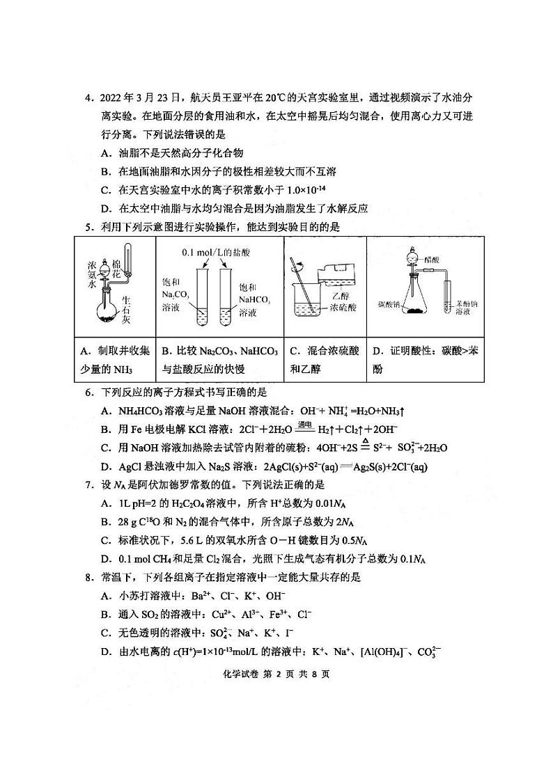 2023届腾云联盟高三上学期12月联考化学试题及答案02
