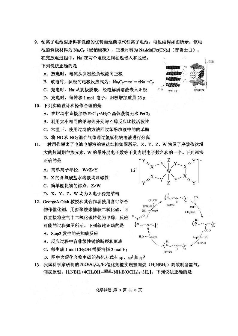 2023届腾云联盟高三上学期12月联考化学试题及答案03