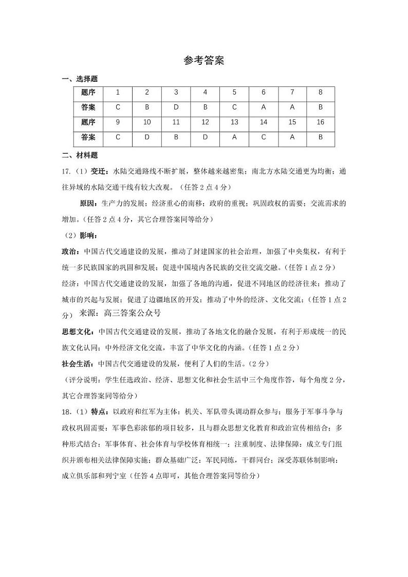 2023届腾云联盟高三上学期12月联考化学试题及答案01