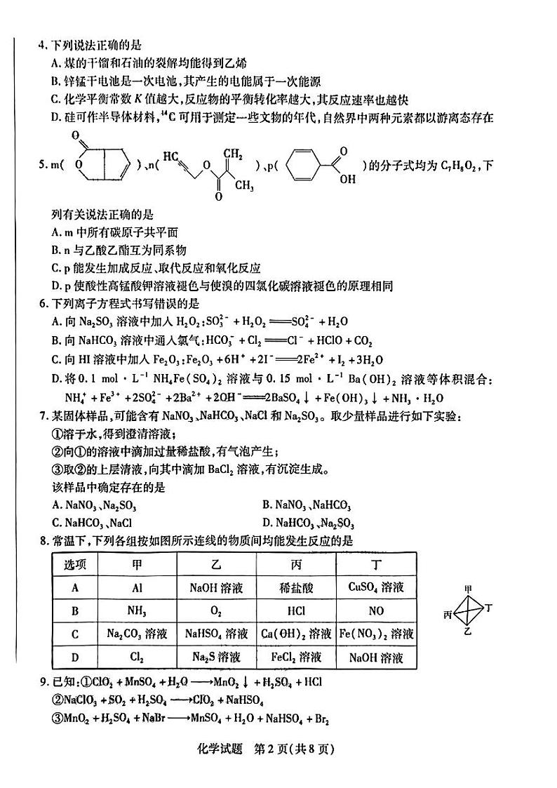 天一大联考2022-2023学年高中毕业班阶段性测试（三）高三化学试题及答案02