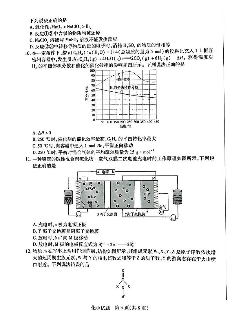 天一大联考2022-2023学年高中毕业班阶段性测试（三）高三化学试题及答案03