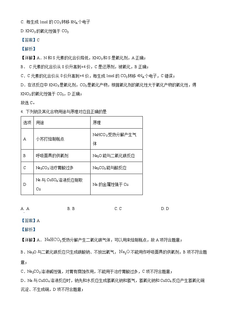 青海省西宁市海湖中学2023-2024学年高一下学期开学考试化学试卷（原卷版+解析版）02