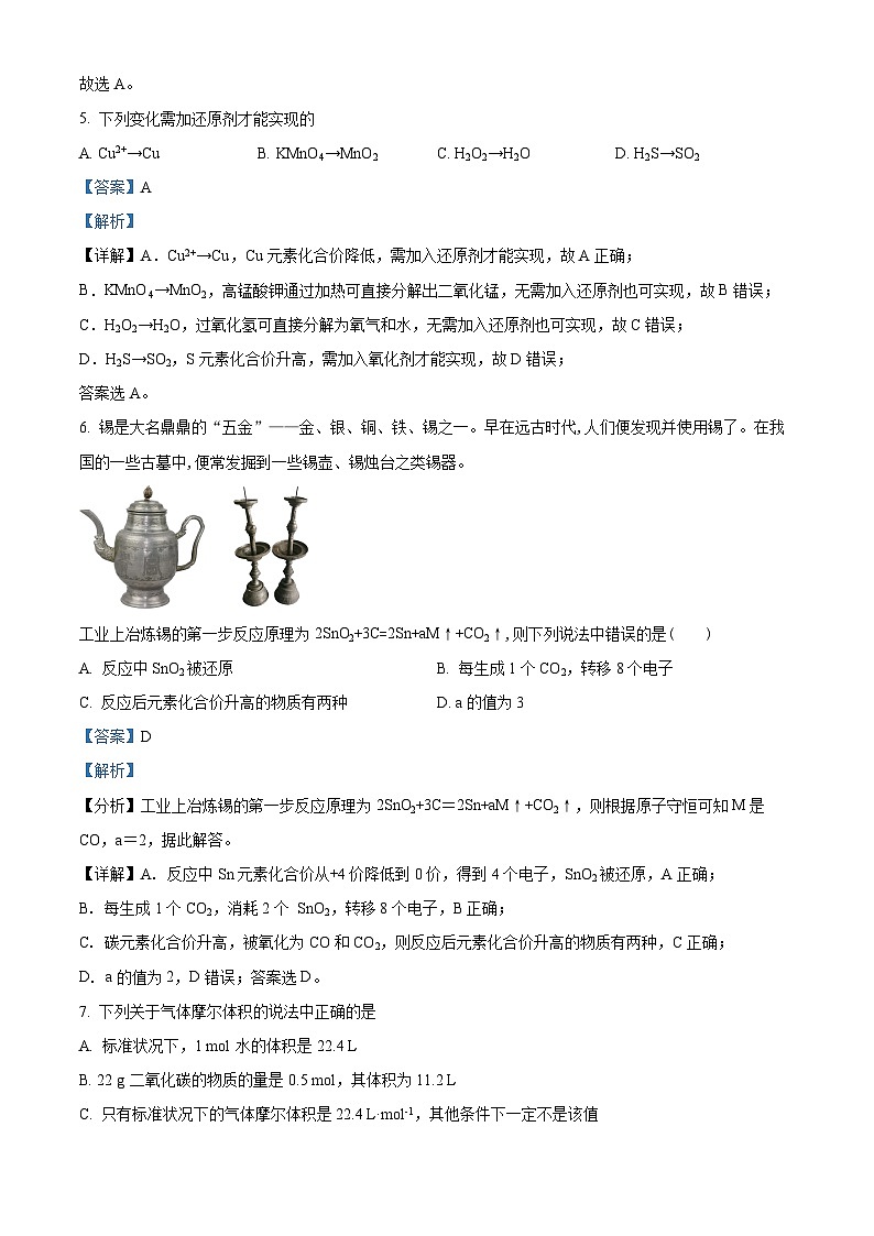 青海省西宁市海湖中学2023-2024学年高一下学期开学考试化学试卷（原卷版+解析版）03