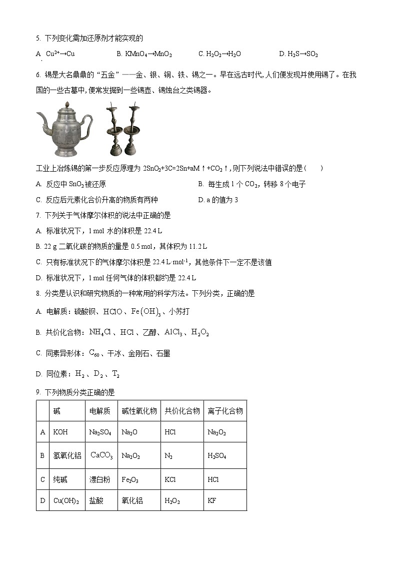 青海省西宁市海湖中学2023-2024学年高一下学期开学考试化学试卷（原卷版+解析版）02